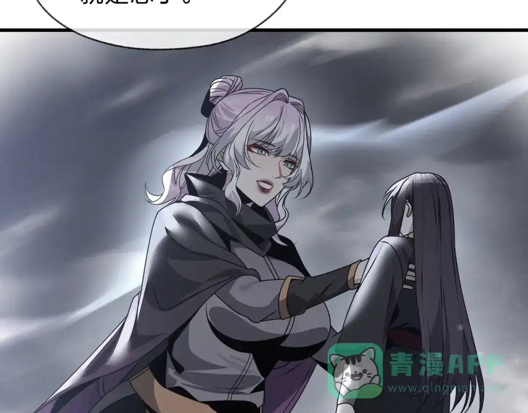 《大爱魔尊，女徒弟都想杀我》第95话 为你们主持婚事！ 第81页