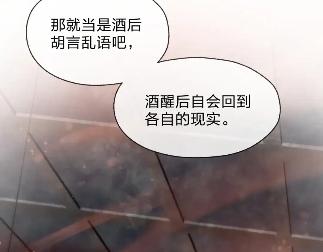 《大爱魔尊，女徒弟都想杀我》第95话 为你们主持婚事！ 第95页