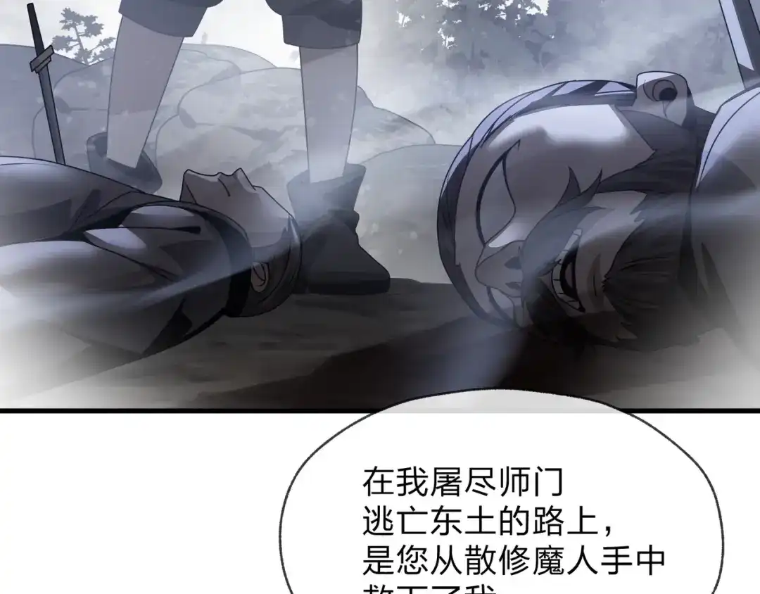 《大爱魔尊，女徒弟都想杀我》第95话 为你们主持婚事！ 第83页