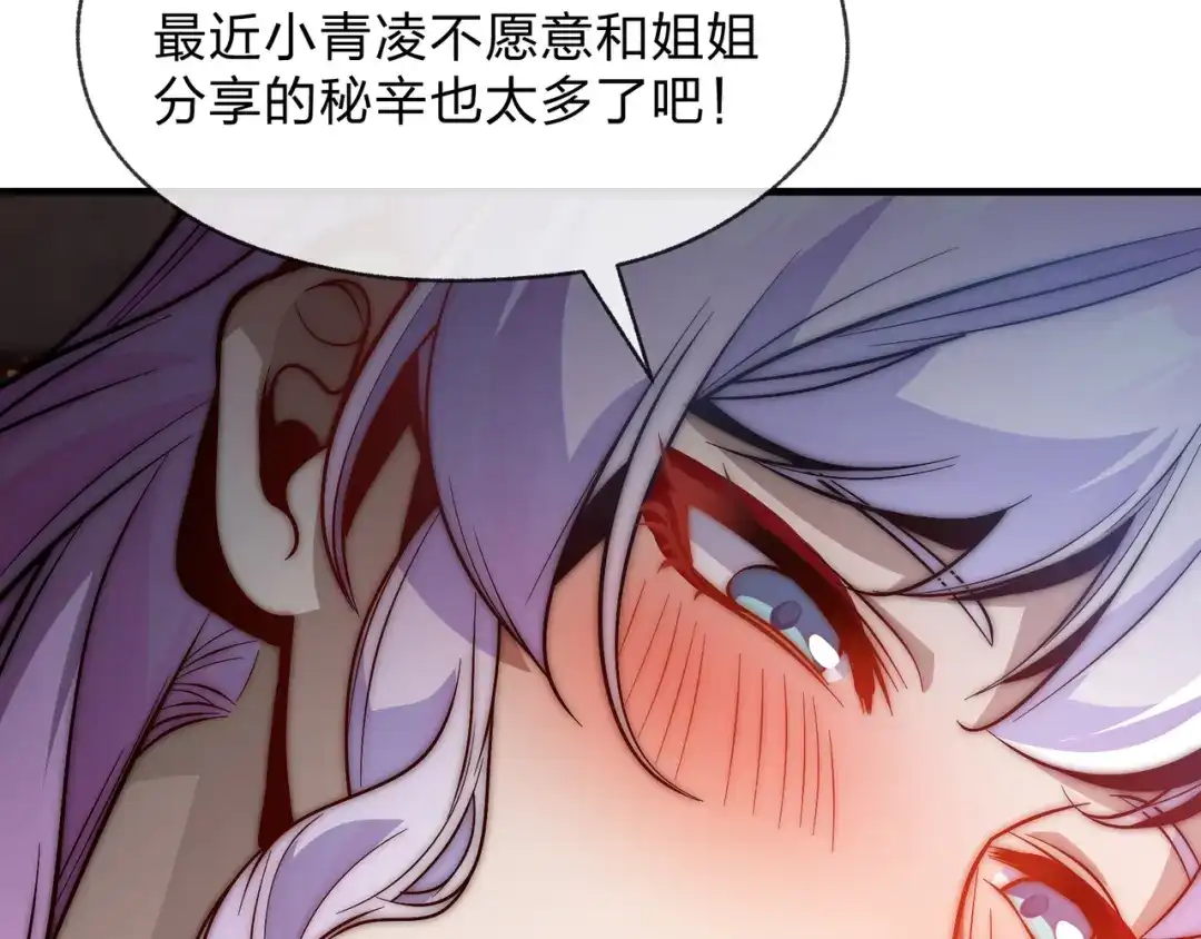 《大爱魔尊，女徒弟都想杀我》第95话 为你们主持婚事！ 第17页