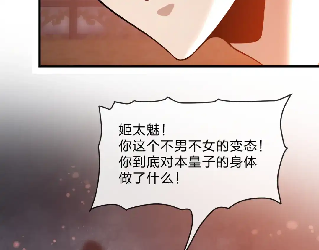 《大爱魔尊，女徒弟都想杀我》第95话 为你们主持婚事！ 第142页