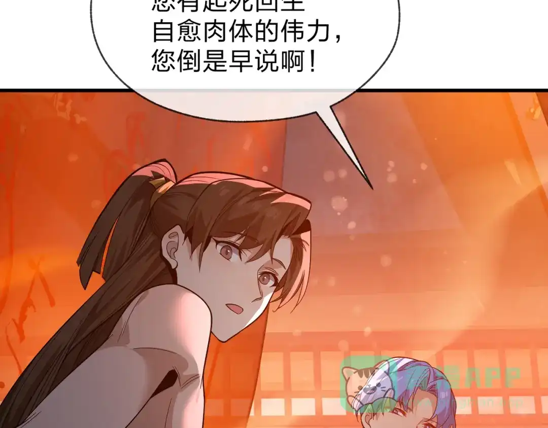 《大爱魔尊，女徒弟都想杀我》第95话 为你们主持婚事！ 第146页