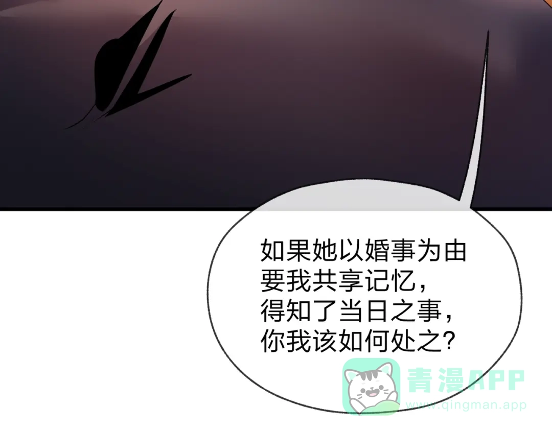 《大爱魔尊，女徒弟都想杀我》第95话 为你们主持婚事！ 第66页
