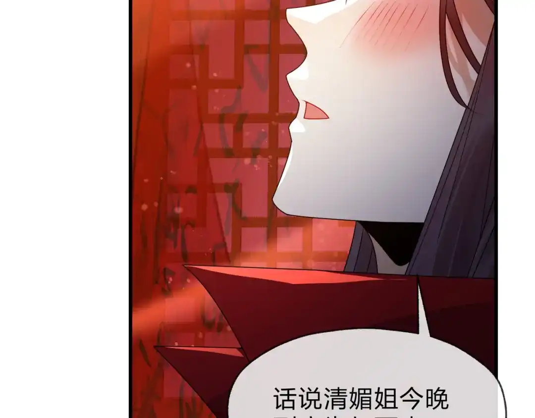 《大爱魔尊，女徒弟都想杀我》第95话 为你们主持婚事！ 第35页