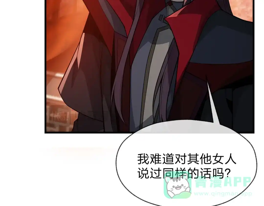 《大爱魔尊，女徒弟都想杀我》第95话 为你们主持婚事！ 第111页