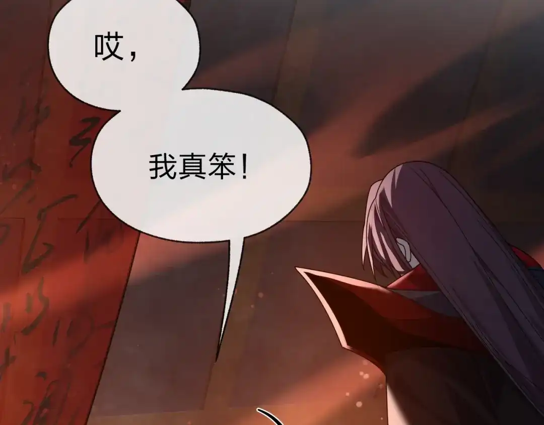 《大爱魔尊，女徒弟都想杀我》第95话 为你们主持婚事！ 第70页