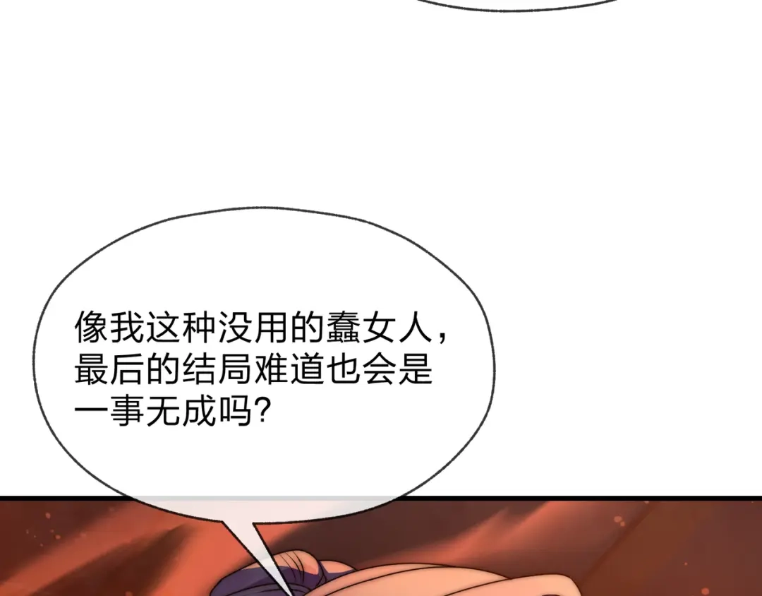 《大爱魔尊，女徒弟都想杀我》第95话 为你们主持婚事！ 第74页