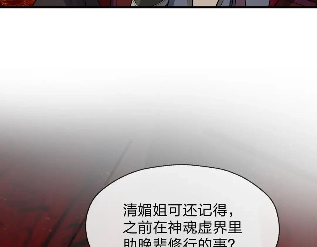 《大爱魔尊，女徒弟都想杀我》第95话 为你们主持婚事！ 第53页