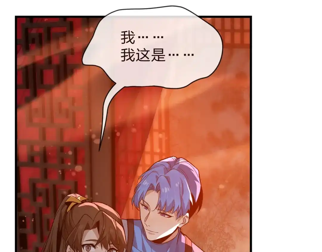 《大爱魔尊，女徒弟都想杀我》第95话 为你们主持婚事！ 第138页