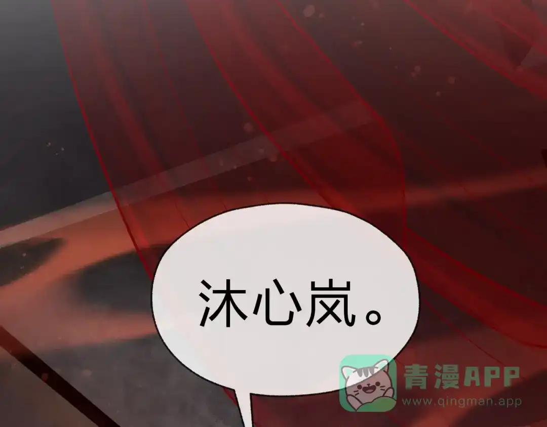 《大爱魔尊，女徒弟都想杀我》第95话 为你们主持婚事！ 第121页