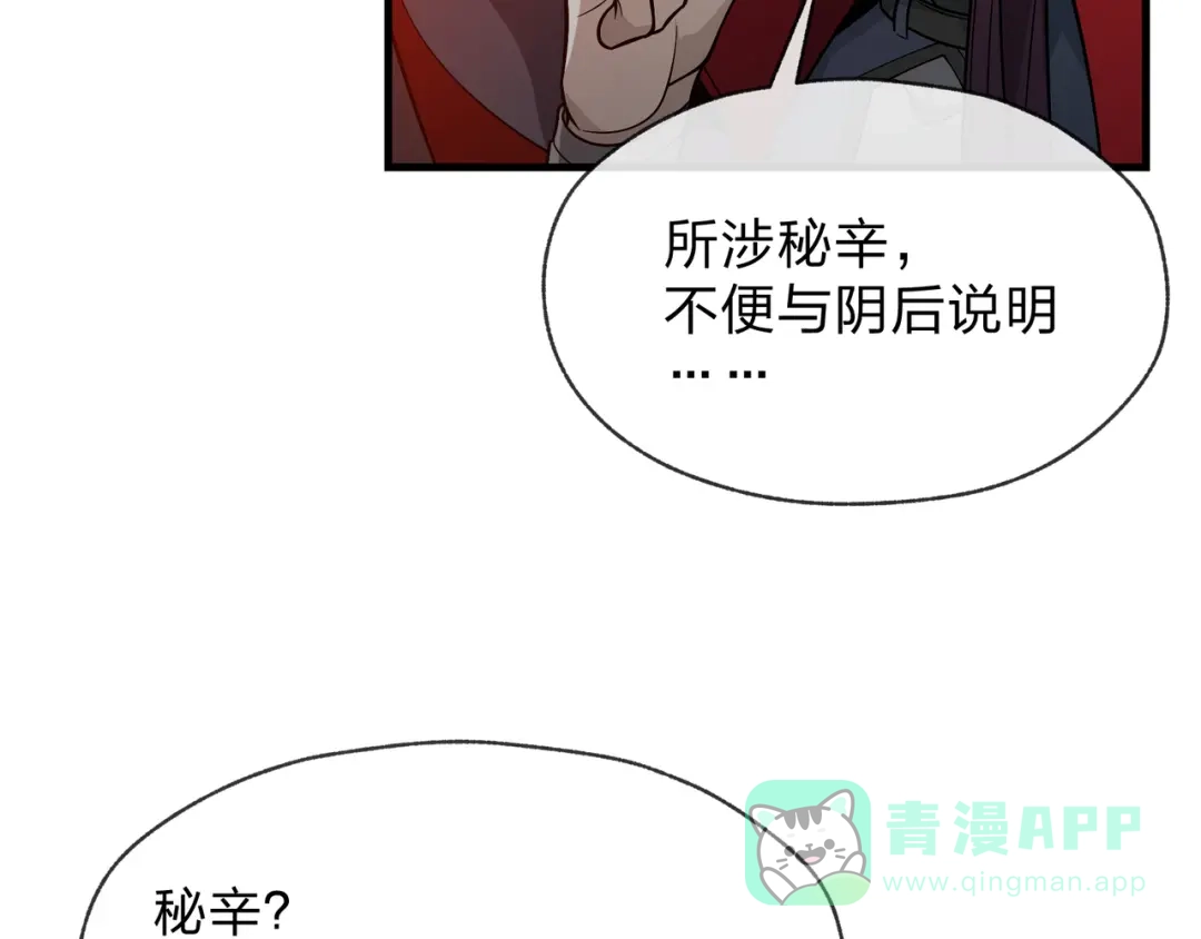 《大爱魔尊，女徒弟都想杀我》第95话 为你们主持婚事！ 第16页