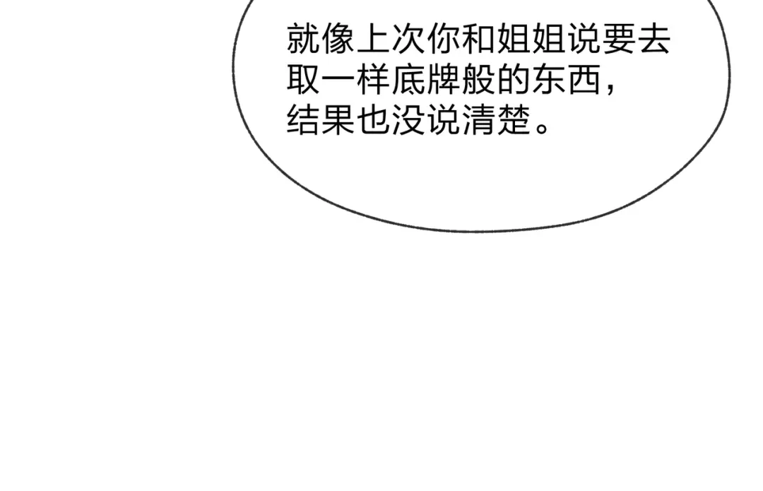 《大爱魔尊，女徒弟都想杀我》第95话 为你们主持婚事！ 第19页