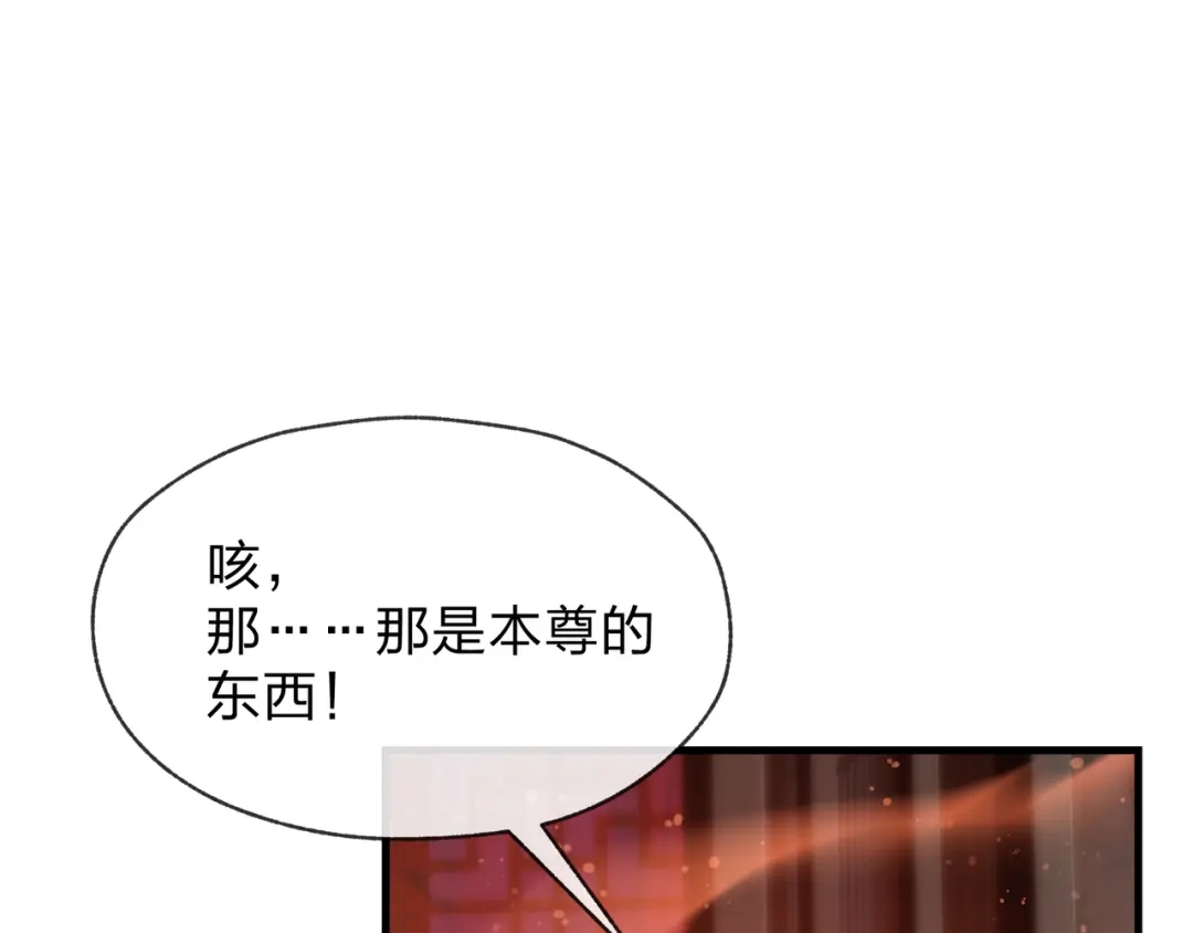《大爱魔尊，女徒弟都想杀我》第95话 为你们主持婚事！ 第14页