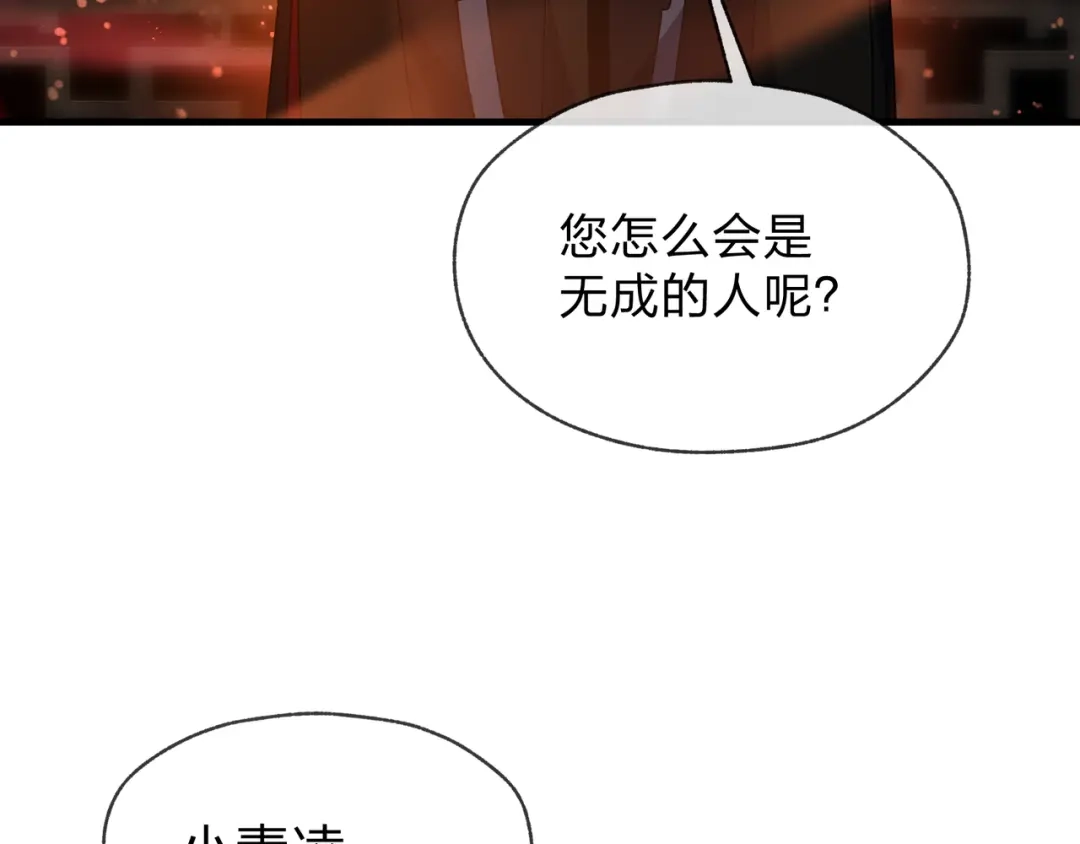 《大爱魔尊，女徒弟都想杀我》第95话 为你们主持婚事！ 第87页