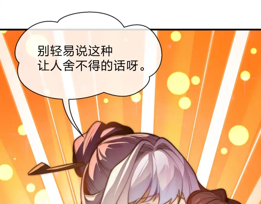 《大爱魔尊，女徒弟都想杀我》第95话 为你们主持婚事！ 第90页