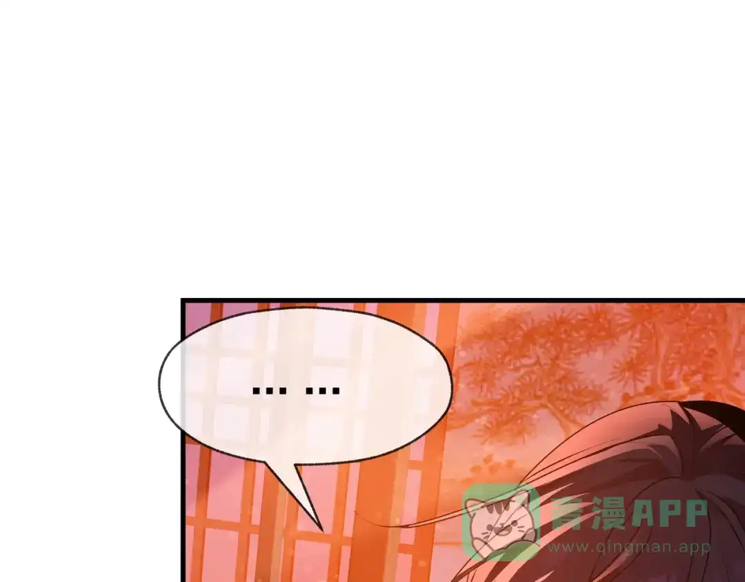 《大爱魔尊，女徒弟都想杀我》第95话 为你们主持婚事！ 第46页