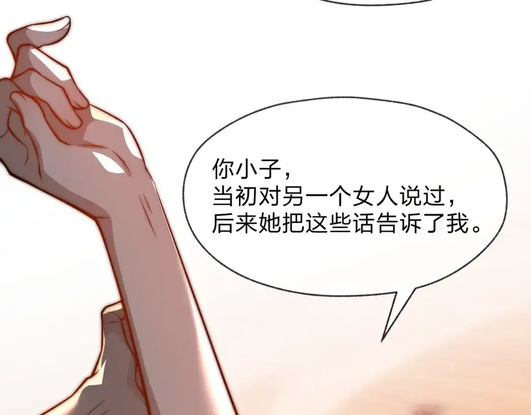 《大爱魔尊，女徒弟都想杀我》第95话 为你们主持婚事！ 第112页