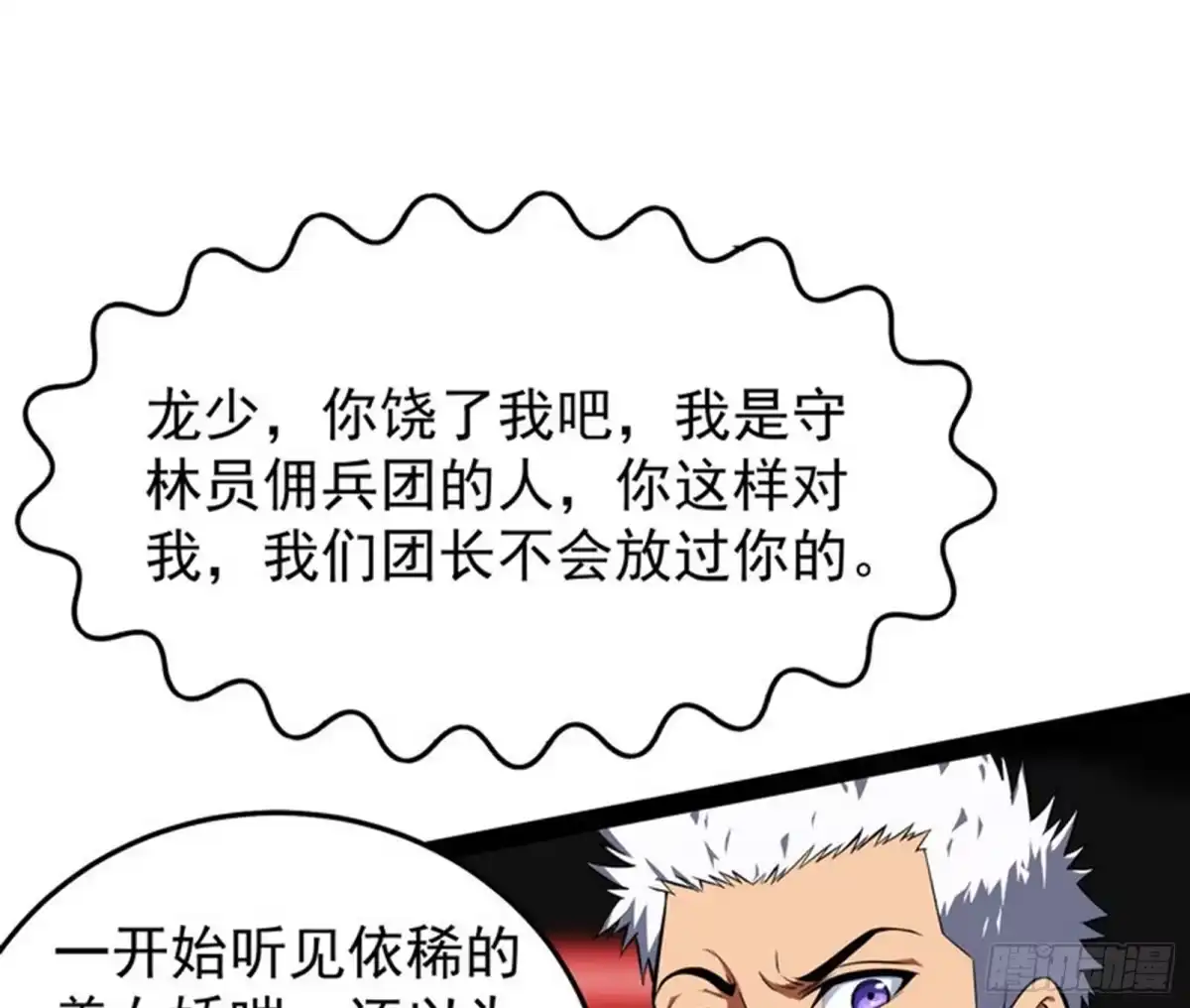 《打爆诸天》奇怪的穿越与任务小队登场 第69页