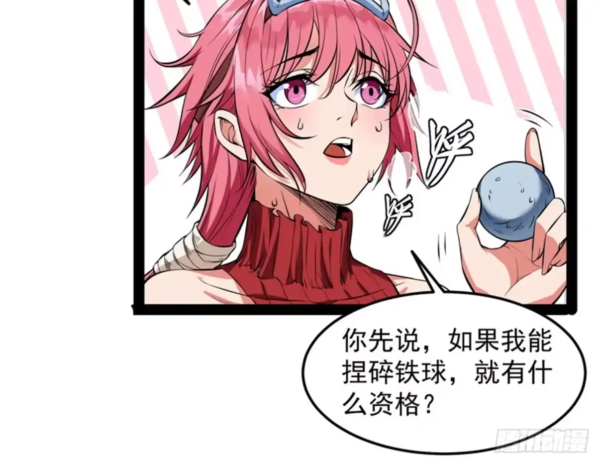《打爆诸天》奇怪的穿越与任务小队登场 第117页