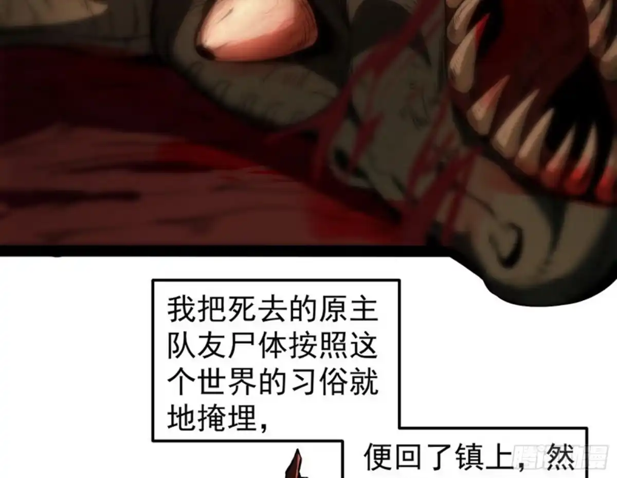 《打爆诸天》奇怪的穿越与任务小队登场 第45页