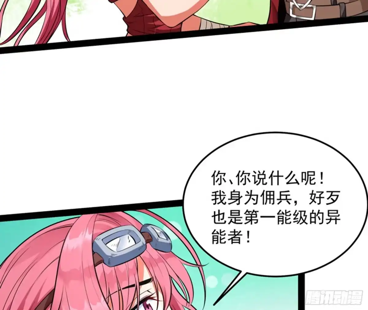 《打爆诸天》奇怪的穿越与任务小队登场 第110页