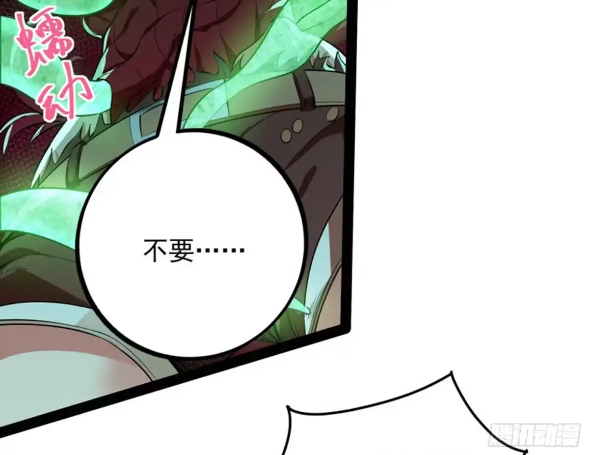 《打爆诸天》奇怪的穿越与任务小队登场 第82页