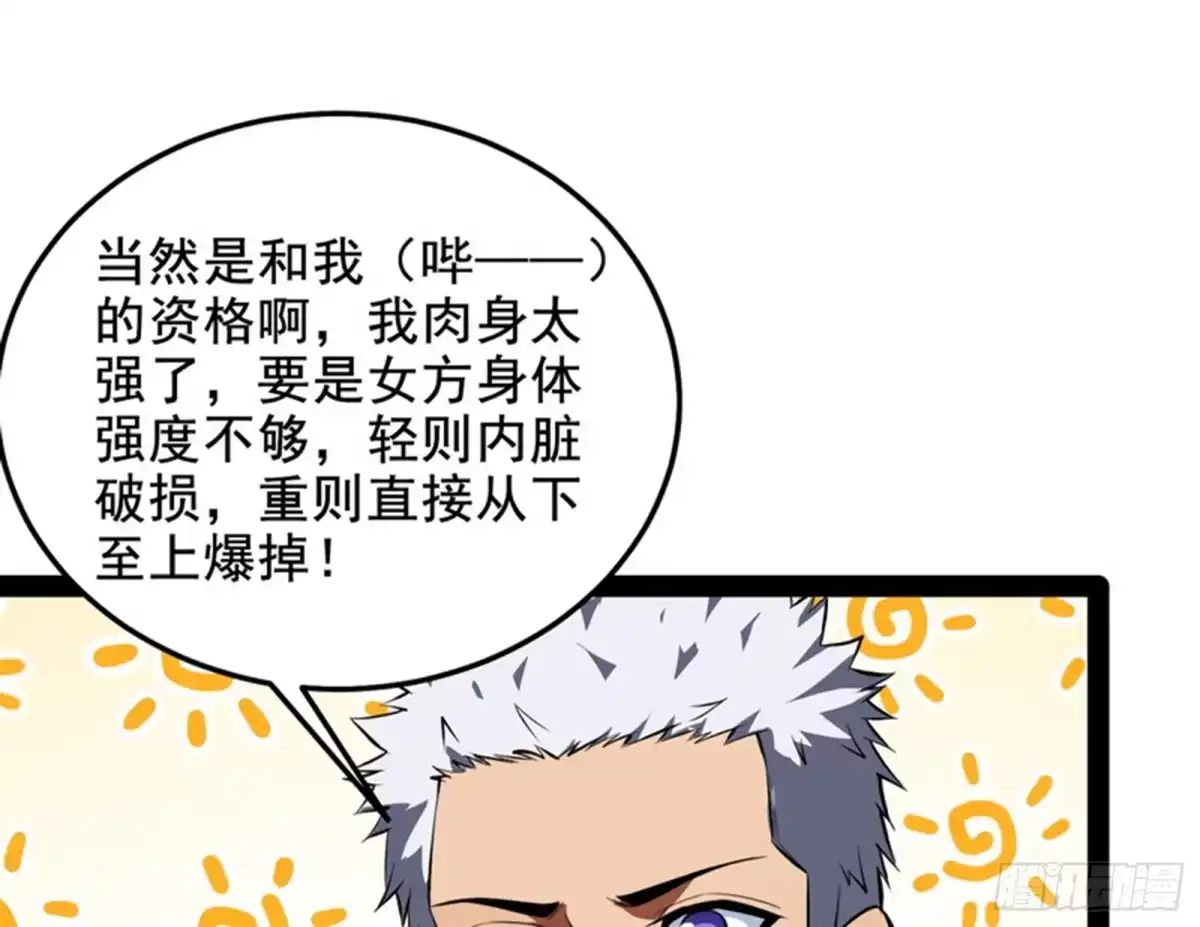 《打爆诸天》奇怪的穿越与任务小队登场 第118页