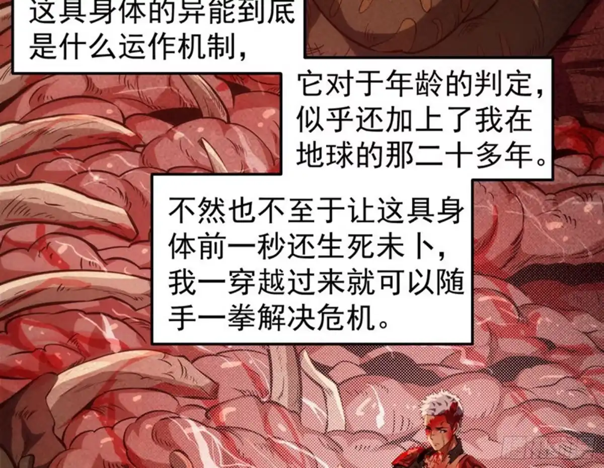 《打爆诸天》奇怪的穿越与任务小队登场 第43页