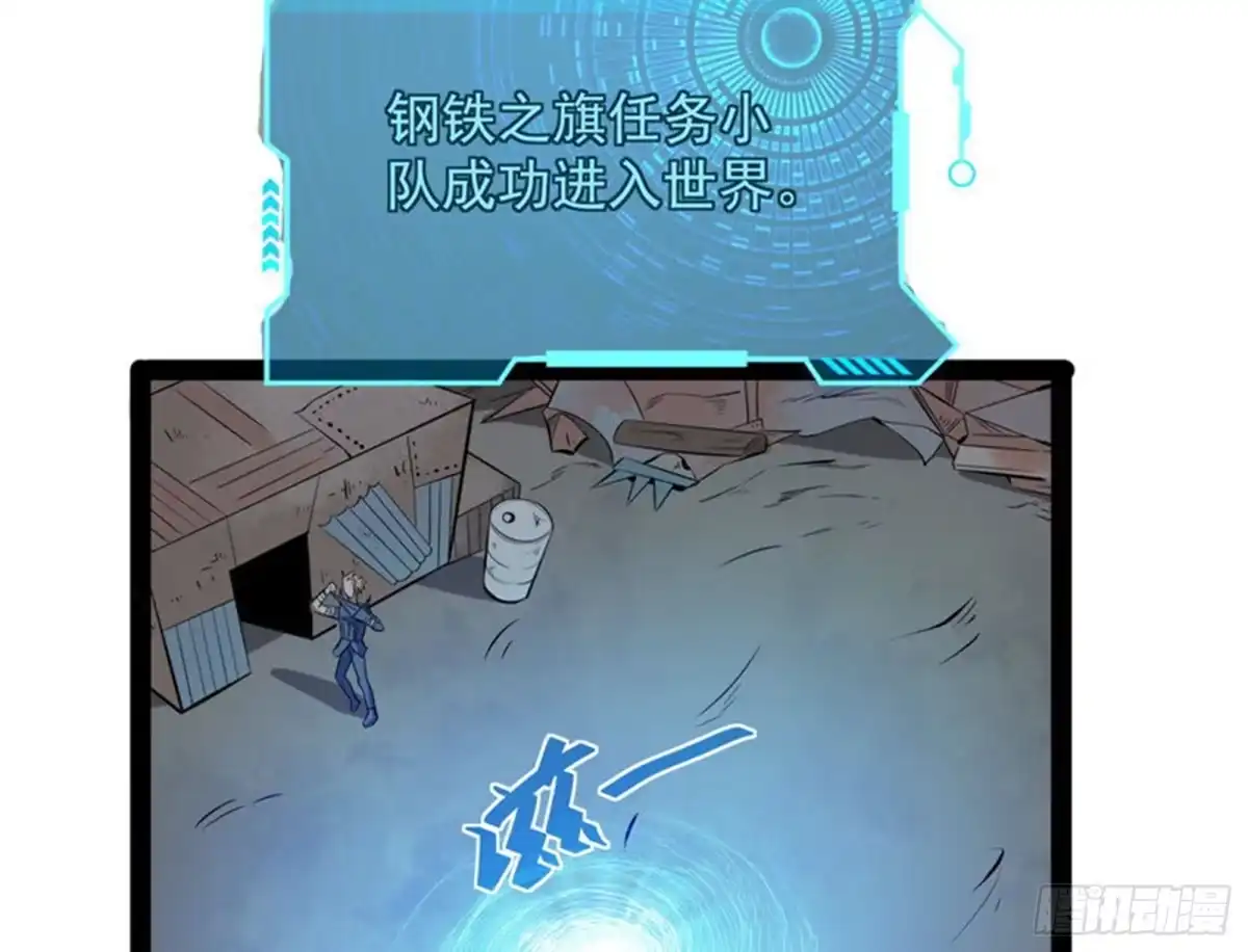 《打爆诸天》奇怪的穿越与任务小队登场 第135页