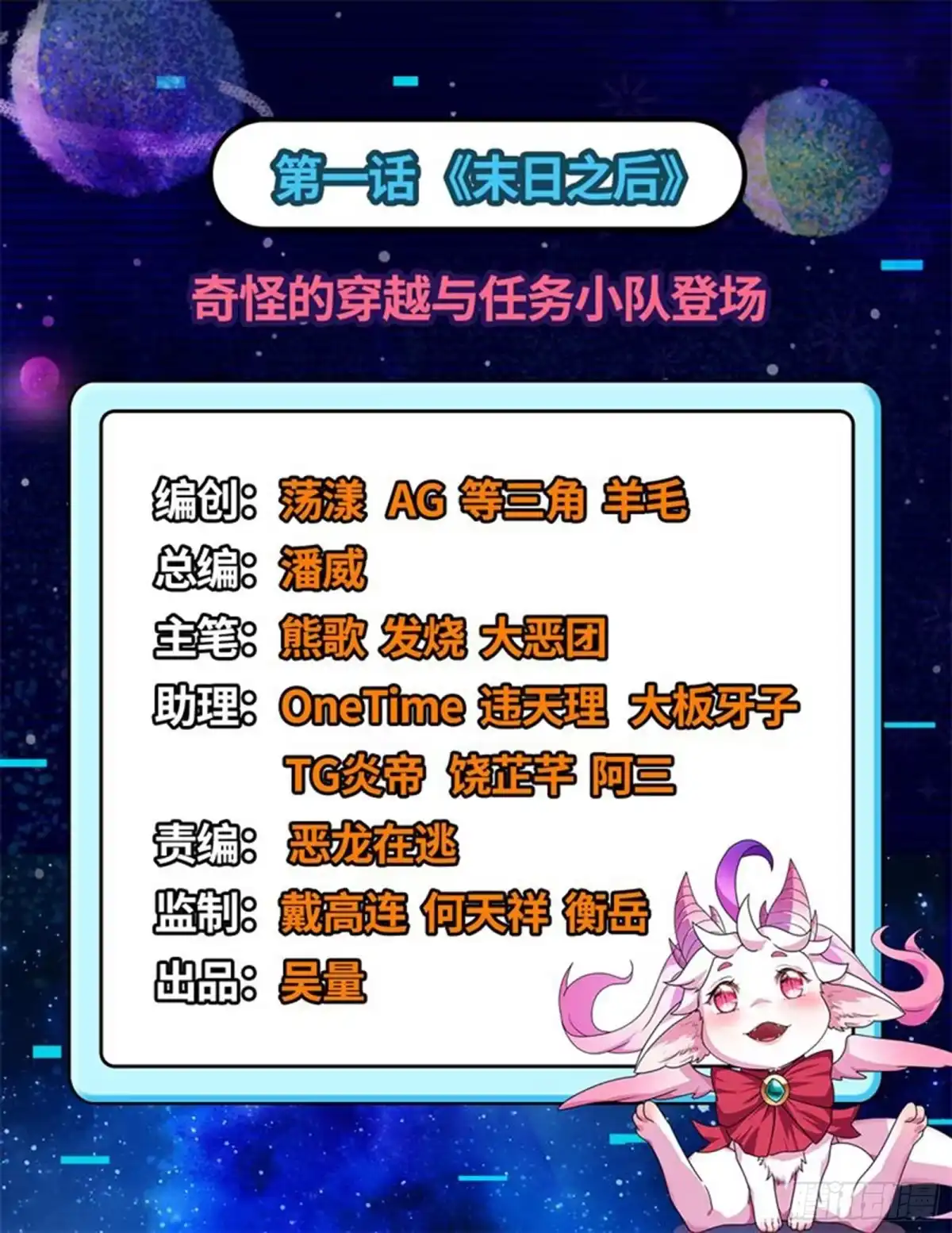 《打爆诸天》奇怪的穿越与任务小队登场 第2页