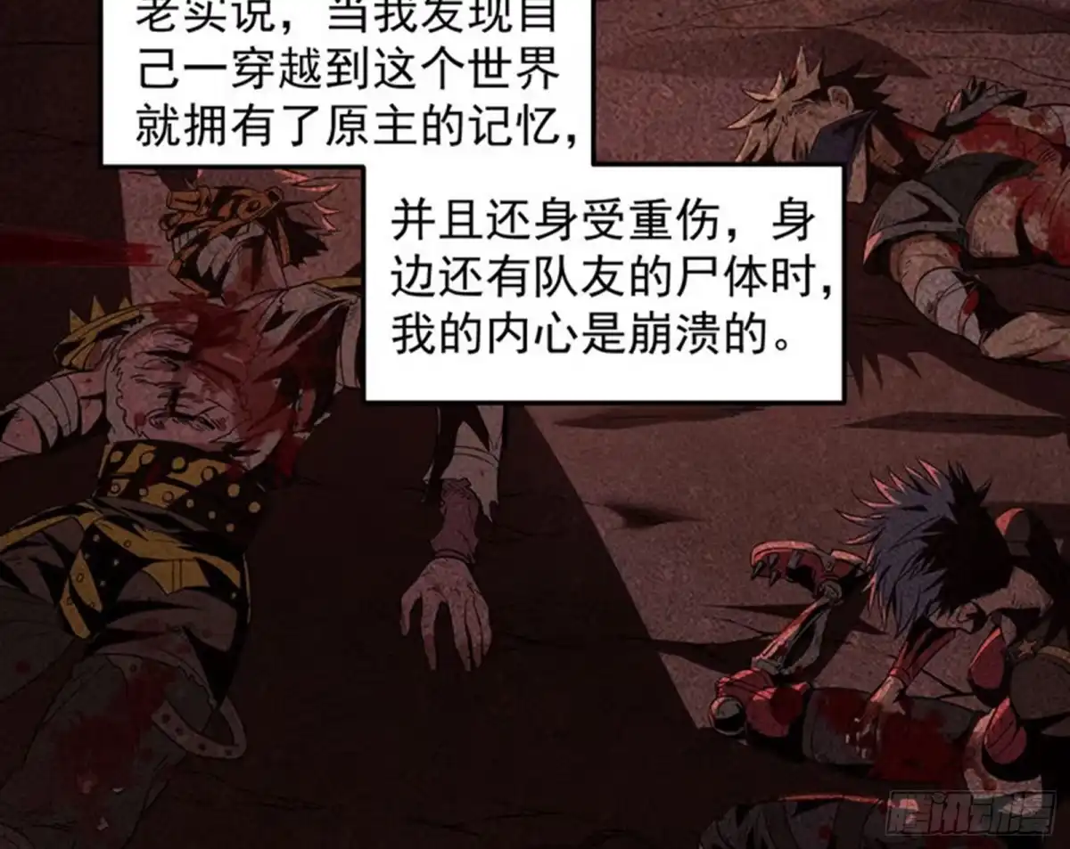 《打爆诸天》奇怪的穿越与任务小队登场 第30页