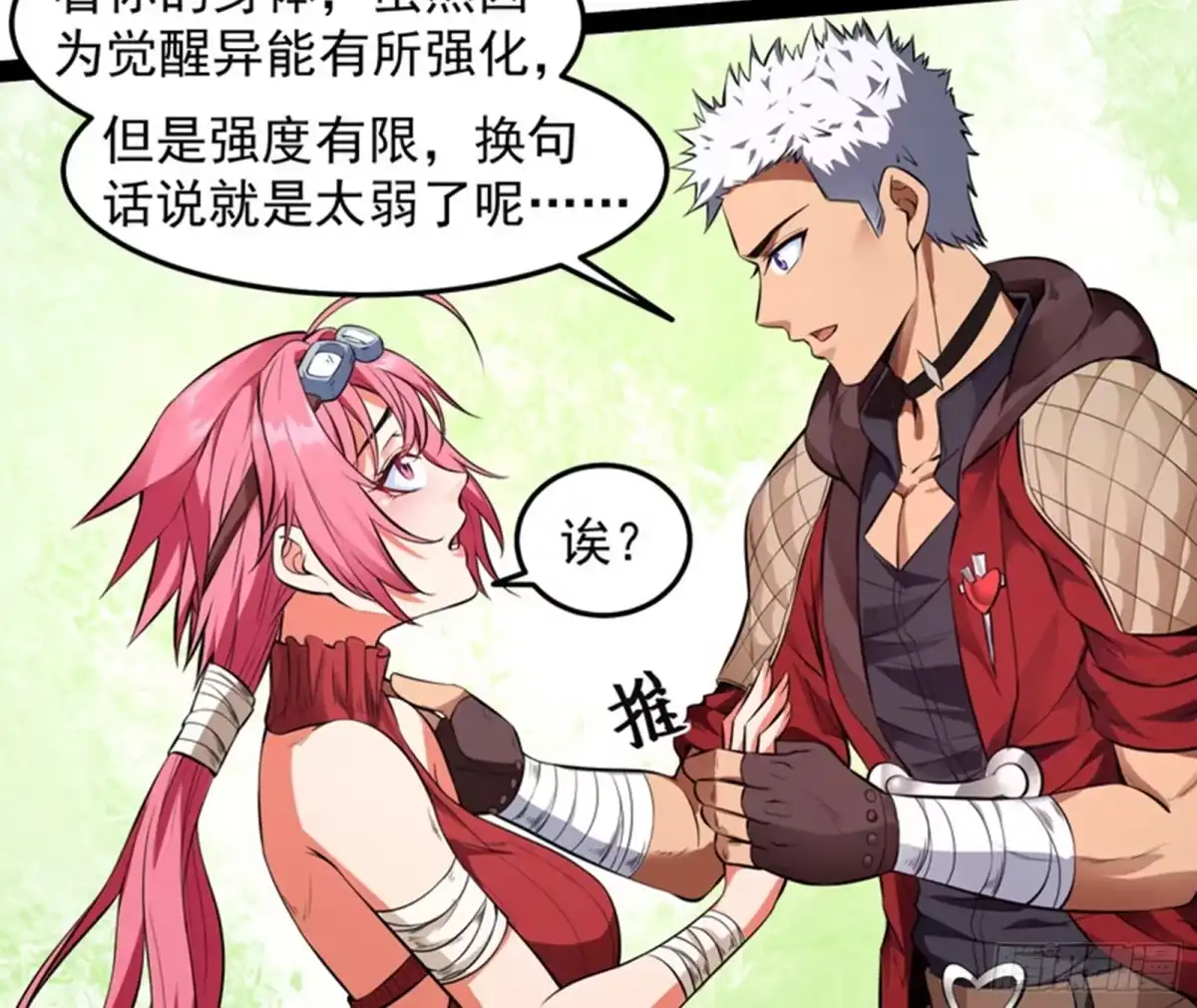《打爆诸天》奇怪的穿越与任务小队登场 第109页