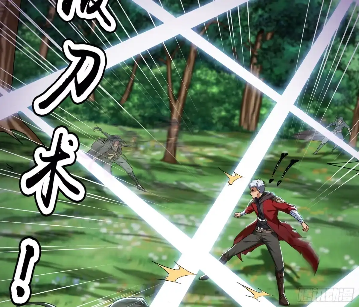 《打爆诸天》三分钟无敌时间 第19页