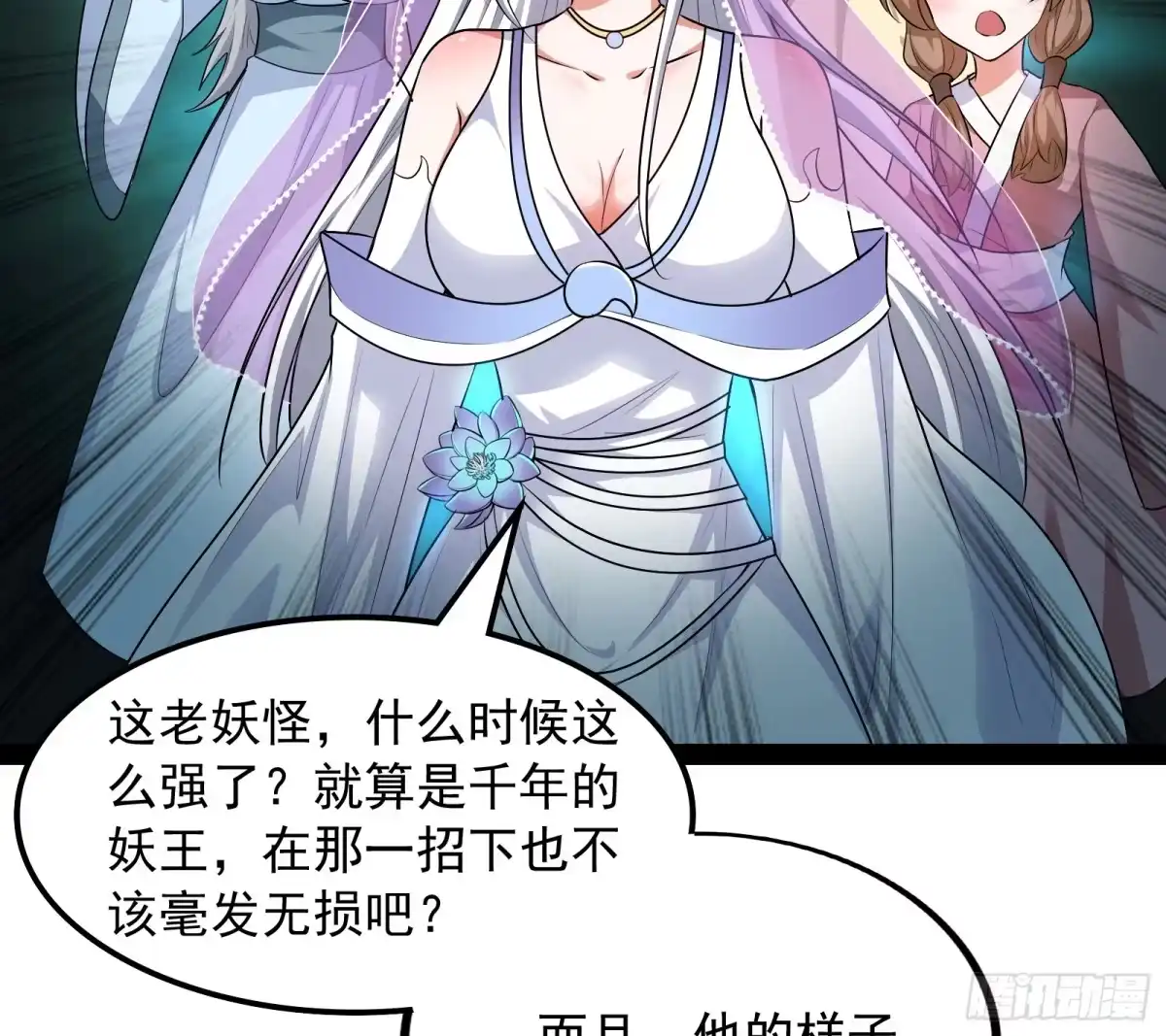 《打爆诸天》三分钟无敌时间 第4页