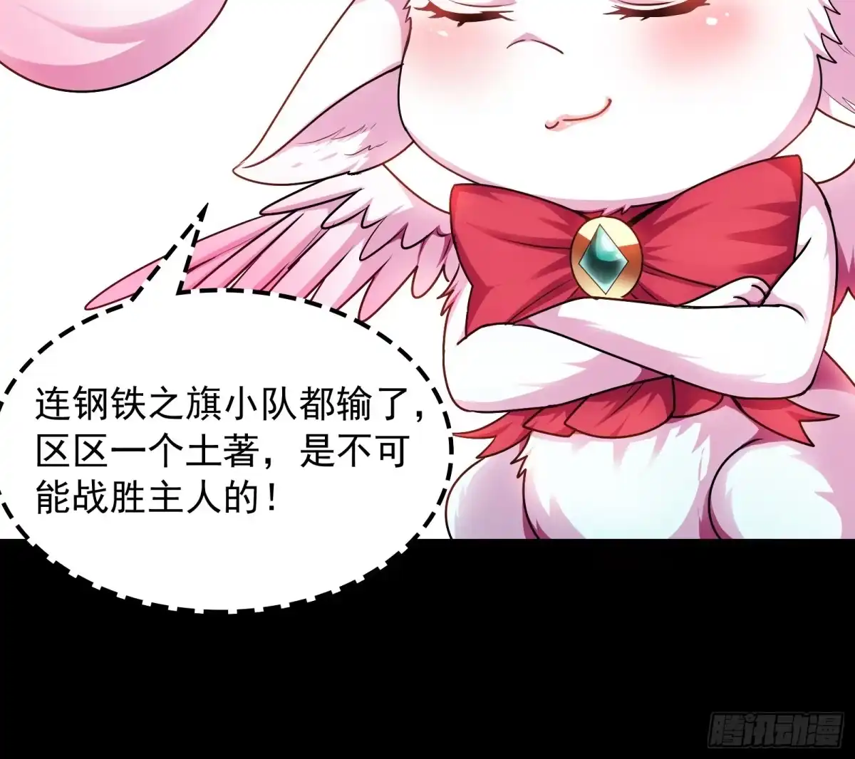 《打爆诸天》三分钟无敌时间 第8页