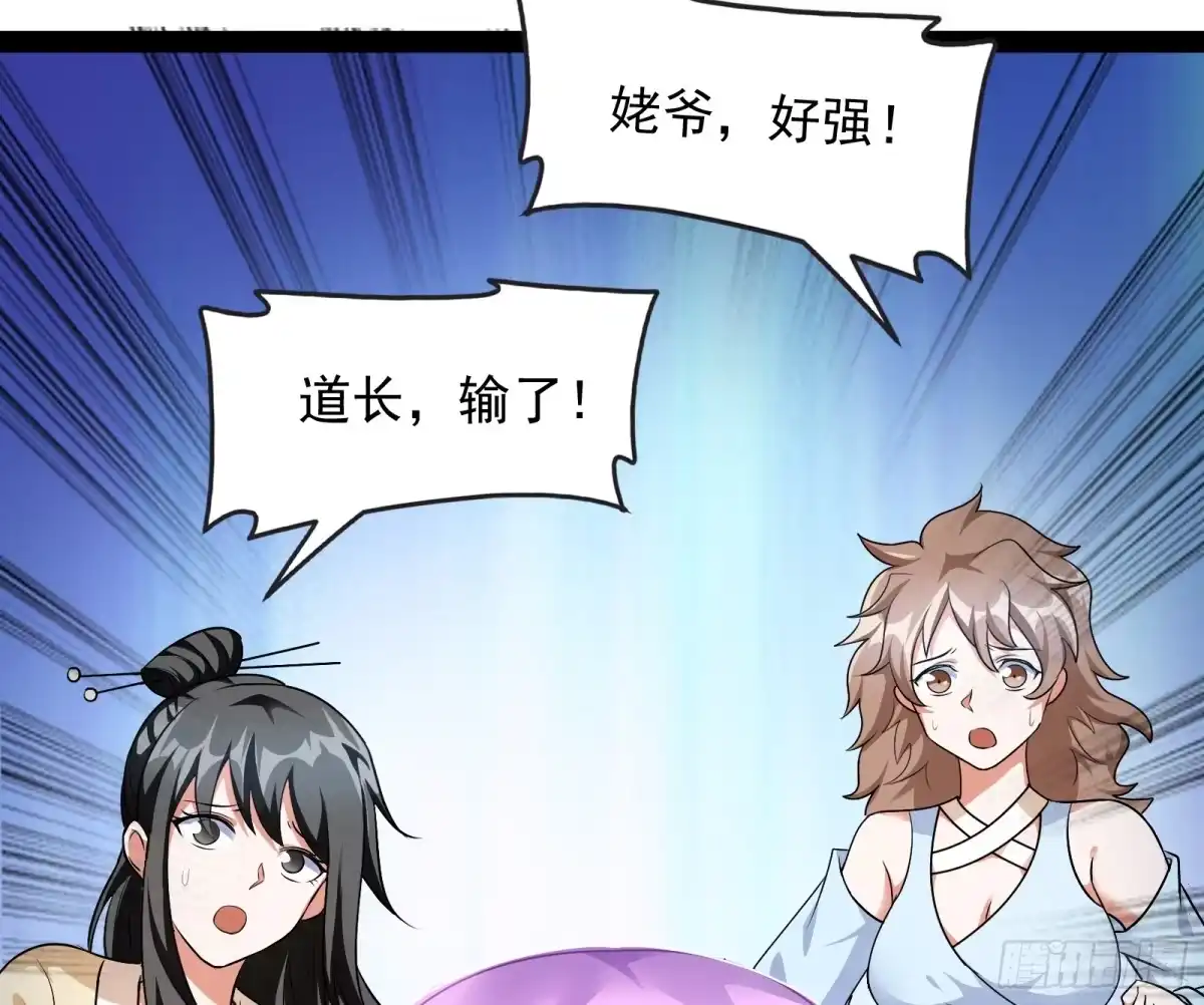 《打爆诸天》三分钟无敌时间 第79页