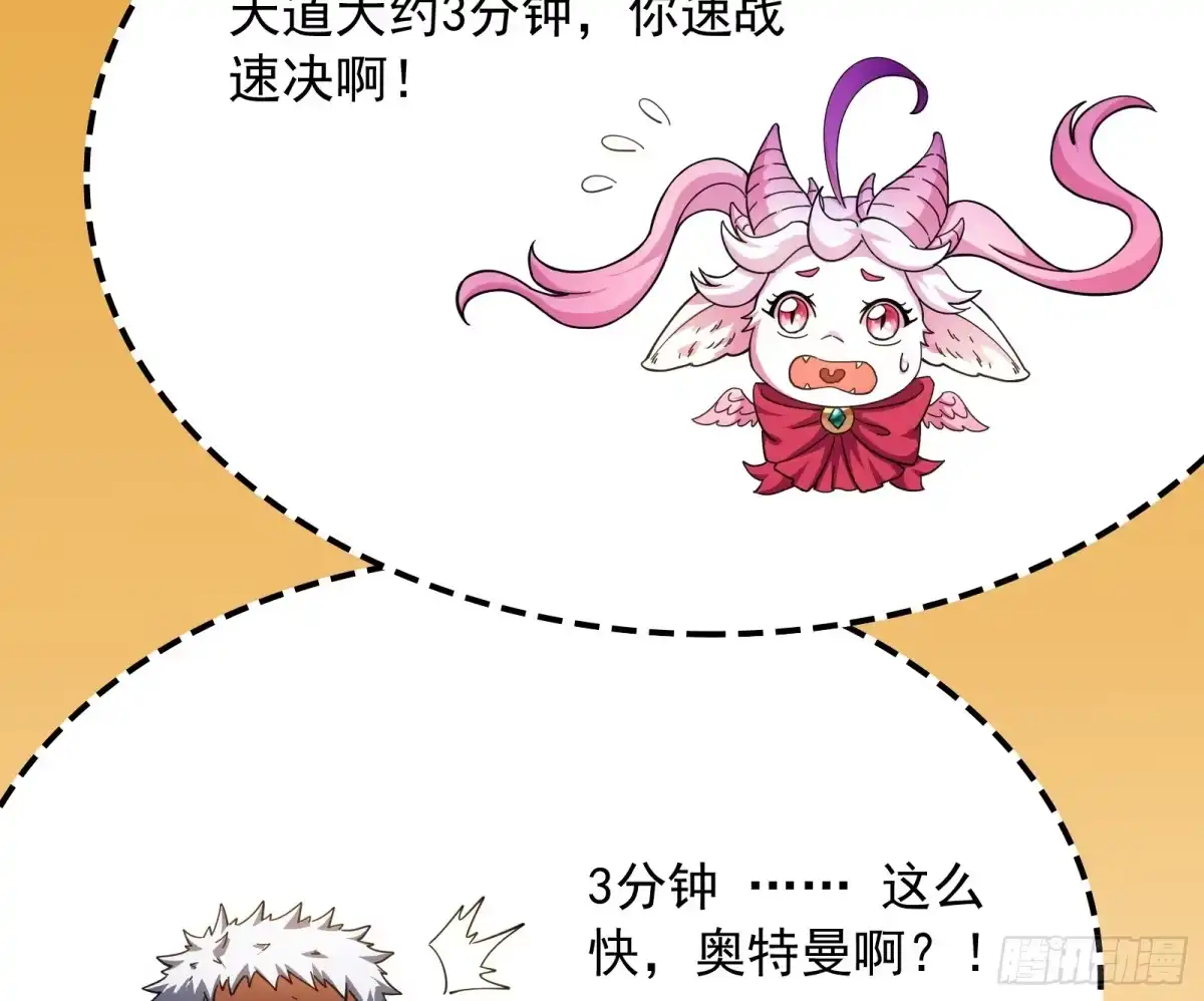 《打爆诸天》三分钟无敌时间 第48页