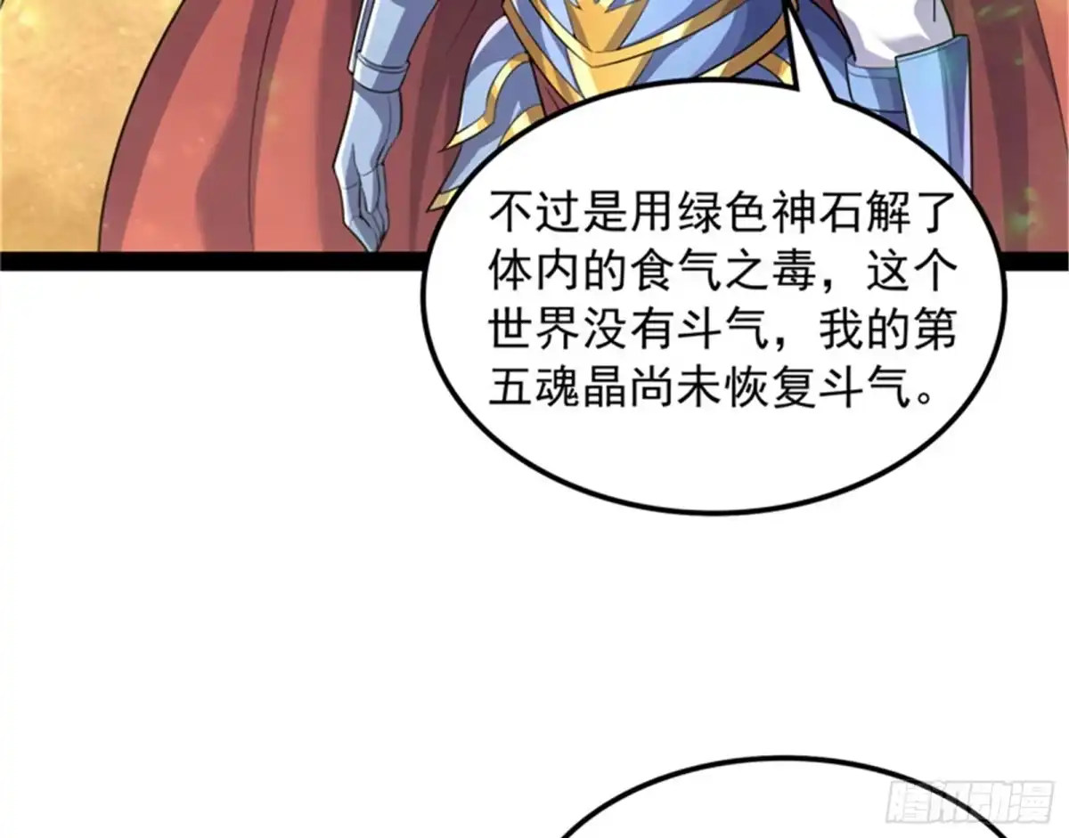 《打爆诸天》双强战女娲 第5页