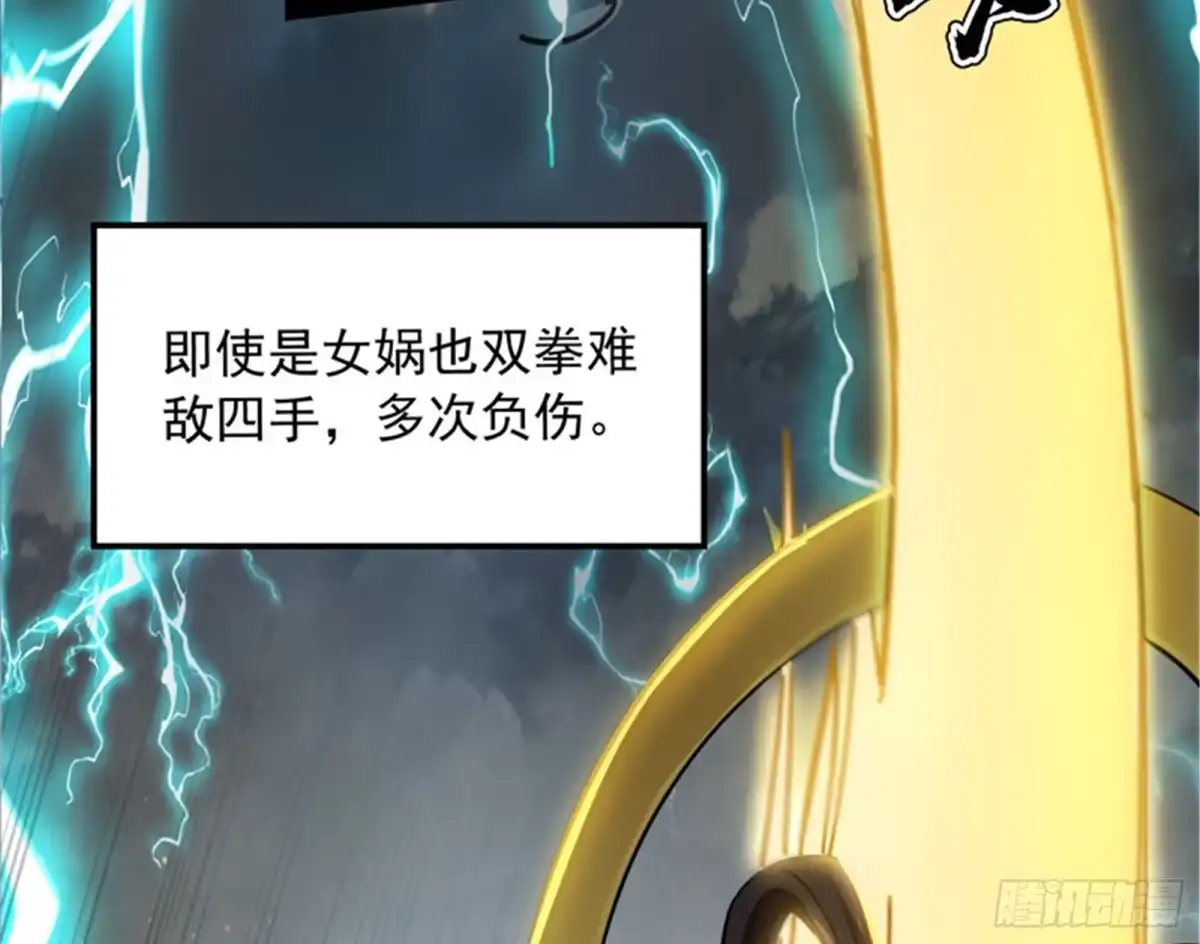 《打爆诸天》双强战女娲 第113页