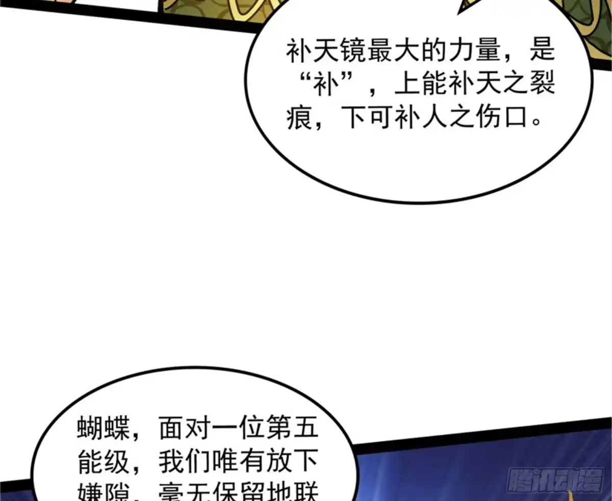 《打爆诸天》双强战女娲 第102页