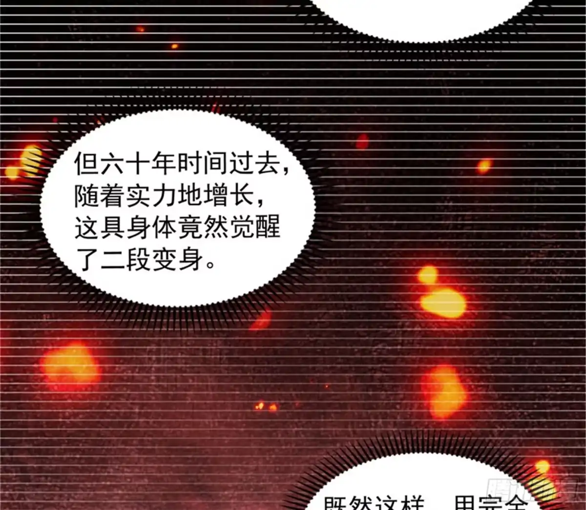 《打爆诸天》双强战女娲 第27页