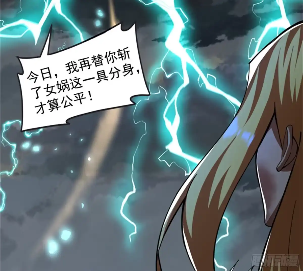 《打爆诸天》双强战女娲 第53页