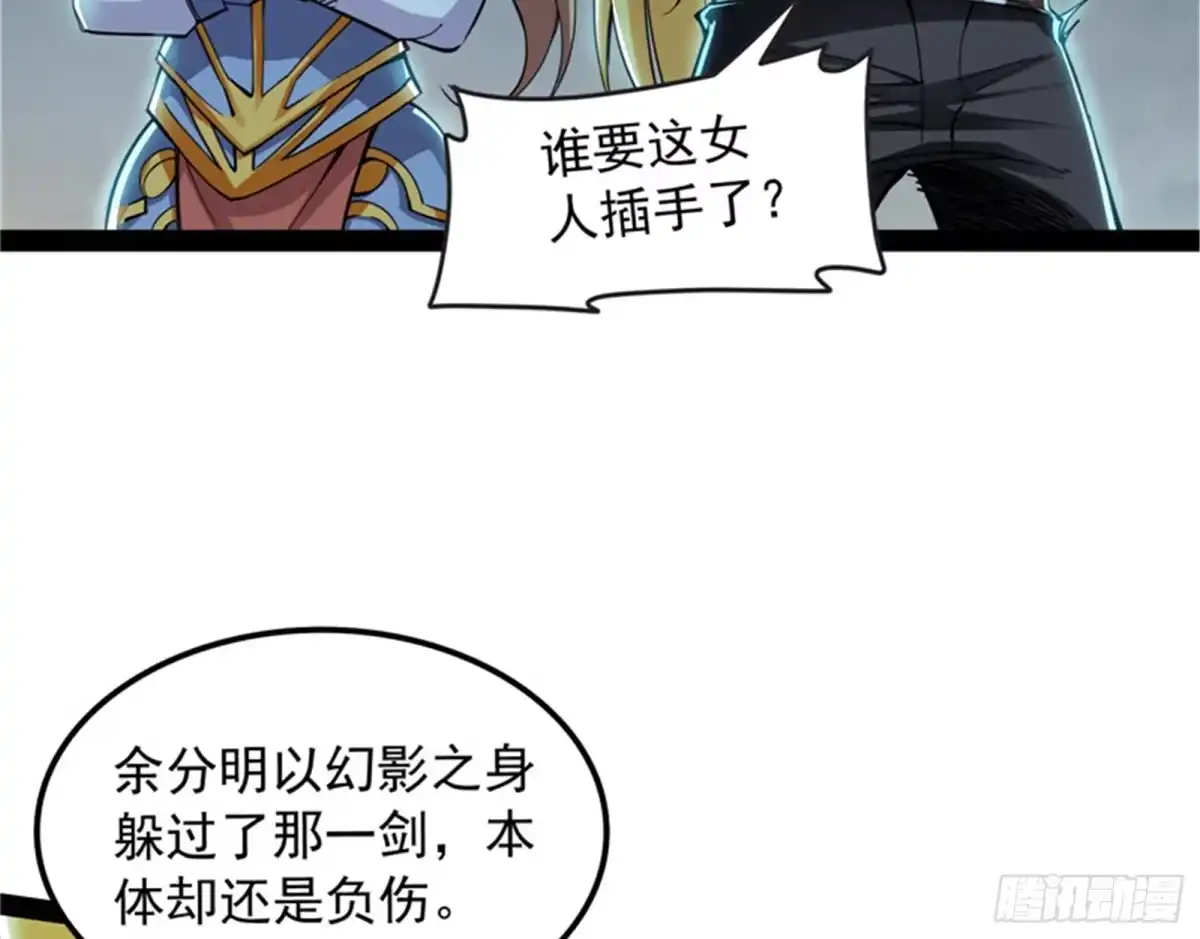 《打爆诸天》双强战女娲 第90页