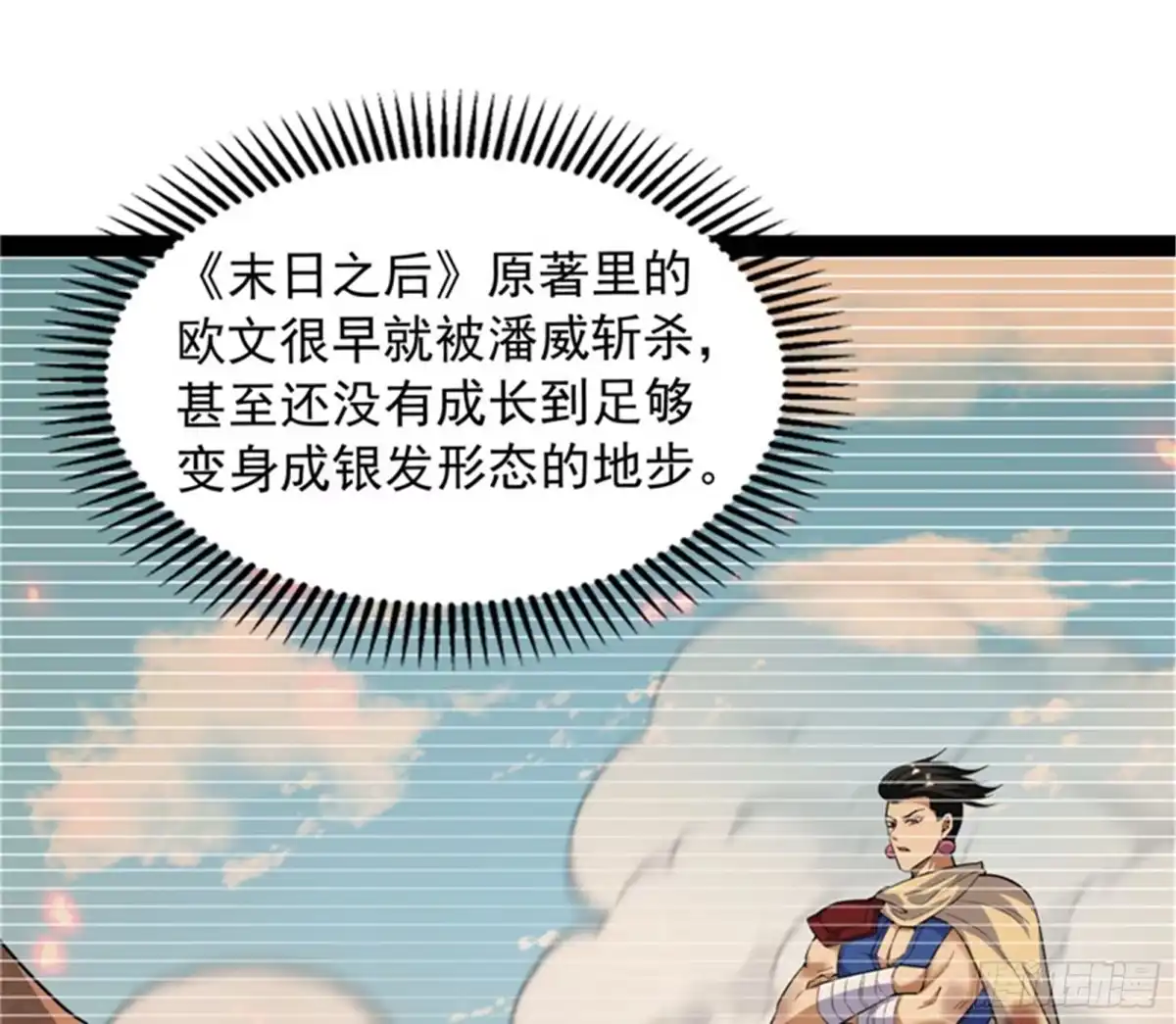 《打爆诸天》双强战女娲 第25页