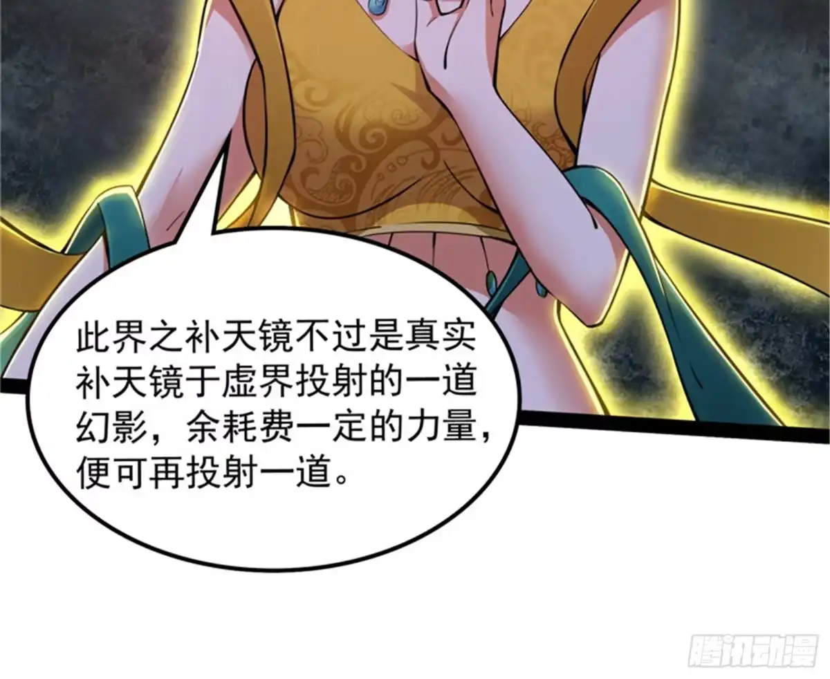 《打爆诸天》双强战女娲 第99页