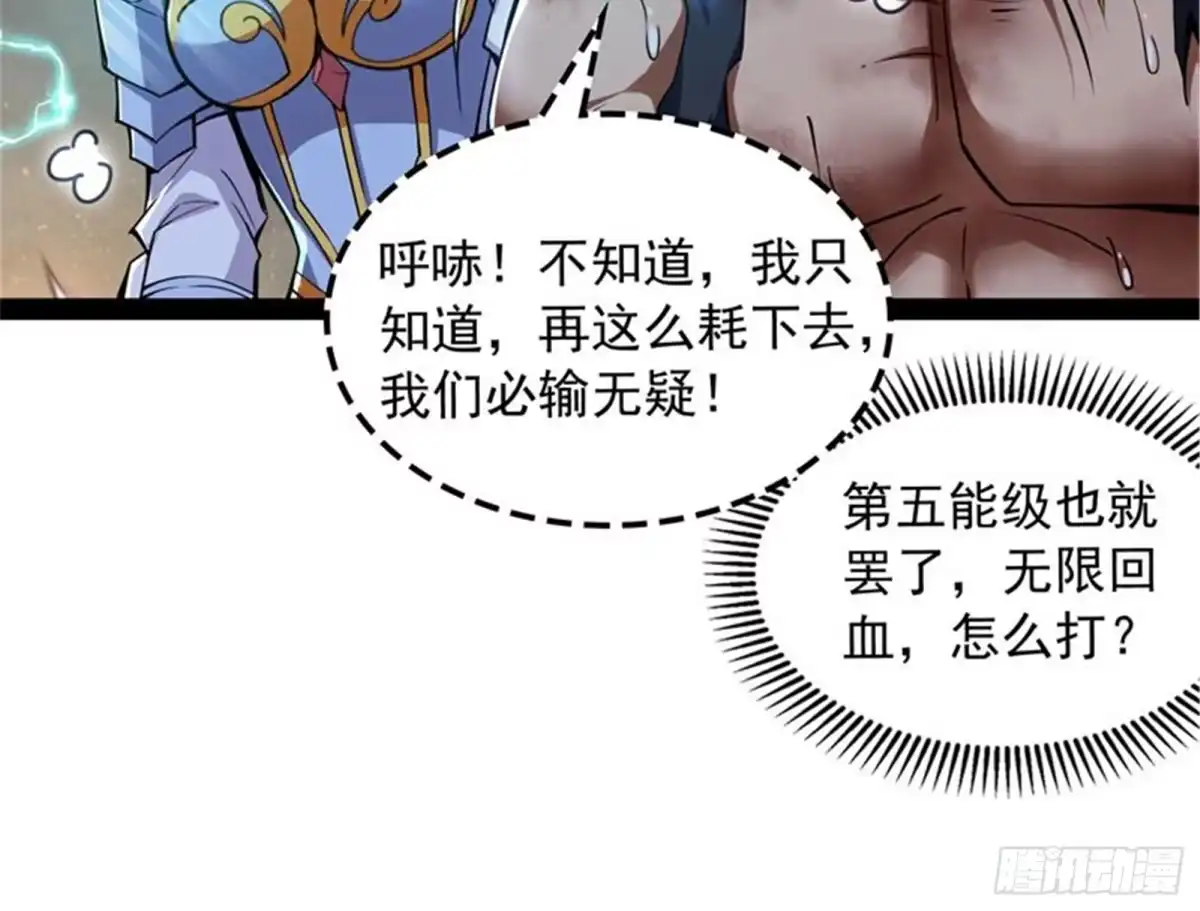 《打爆诸天》双强战女娲 第122页