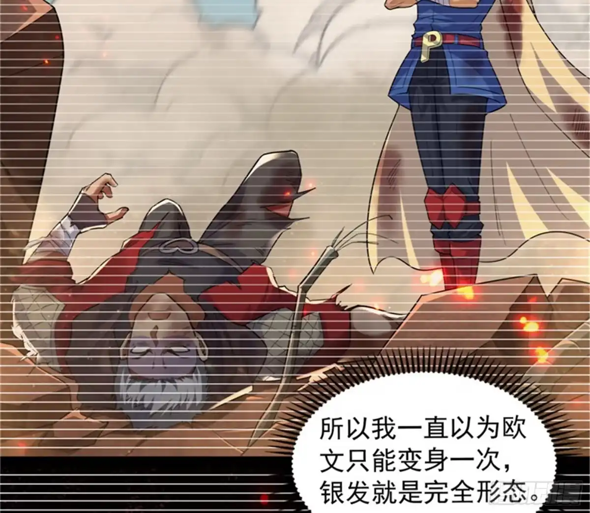 《打爆诸天》双强战女娲 第26页