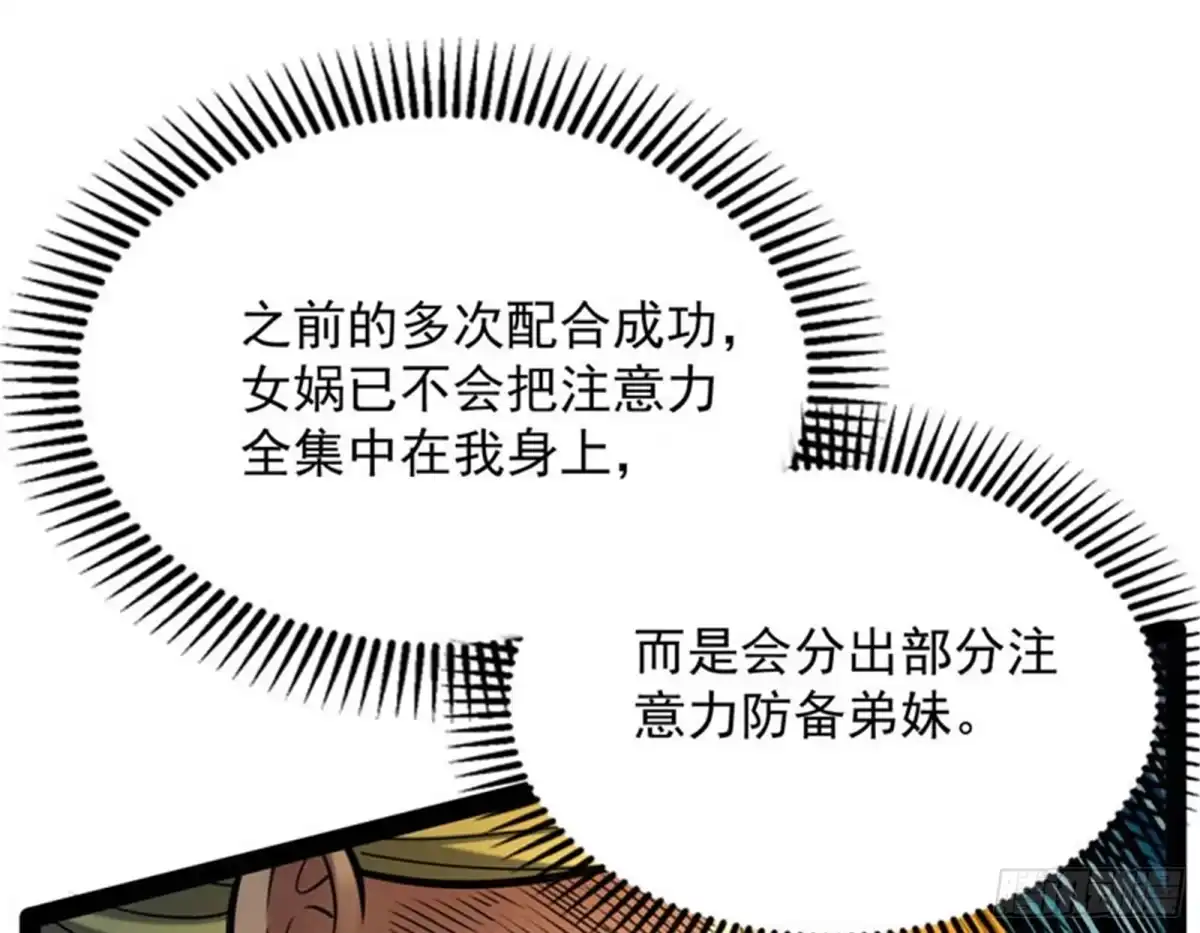 《打爆诸天》永恒之叹，女娲陨落 第19页