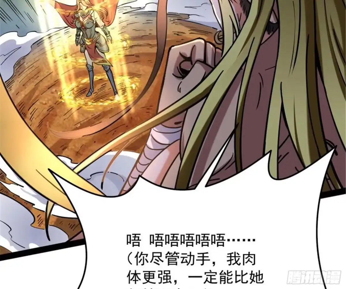 《打爆诸天》永恒之叹，女娲陨落 第61页