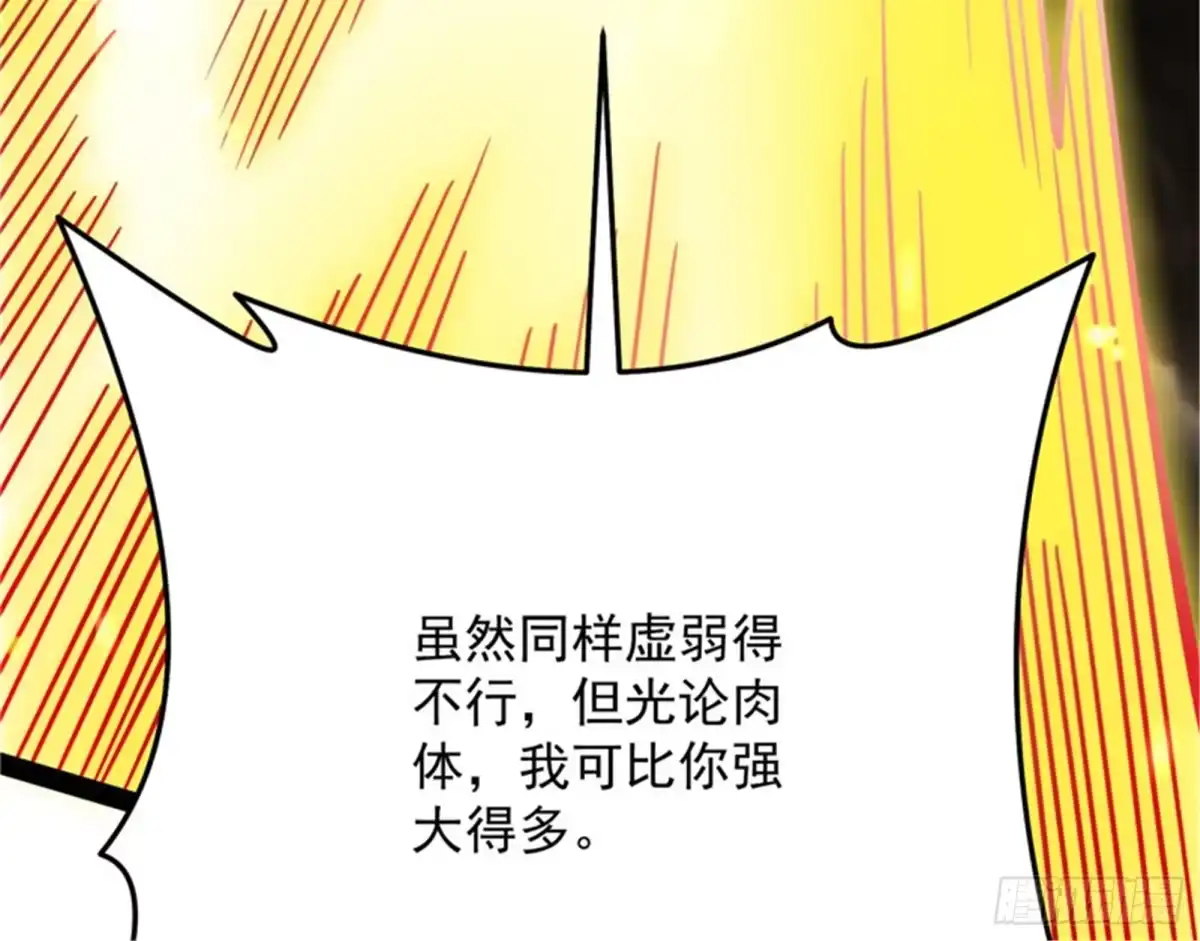 《打爆诸天》永恒之叹，女娲陨落 第120页
